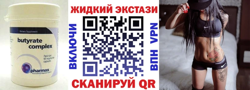 БУТИРАТ жидкий экстази Константиновск