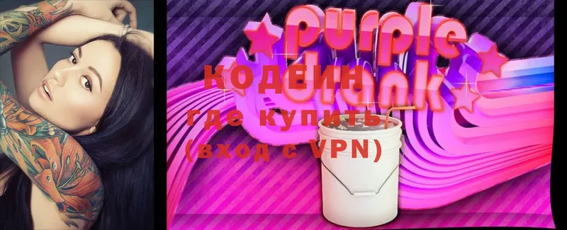 Кодеин Purple Drank  Константиновск 